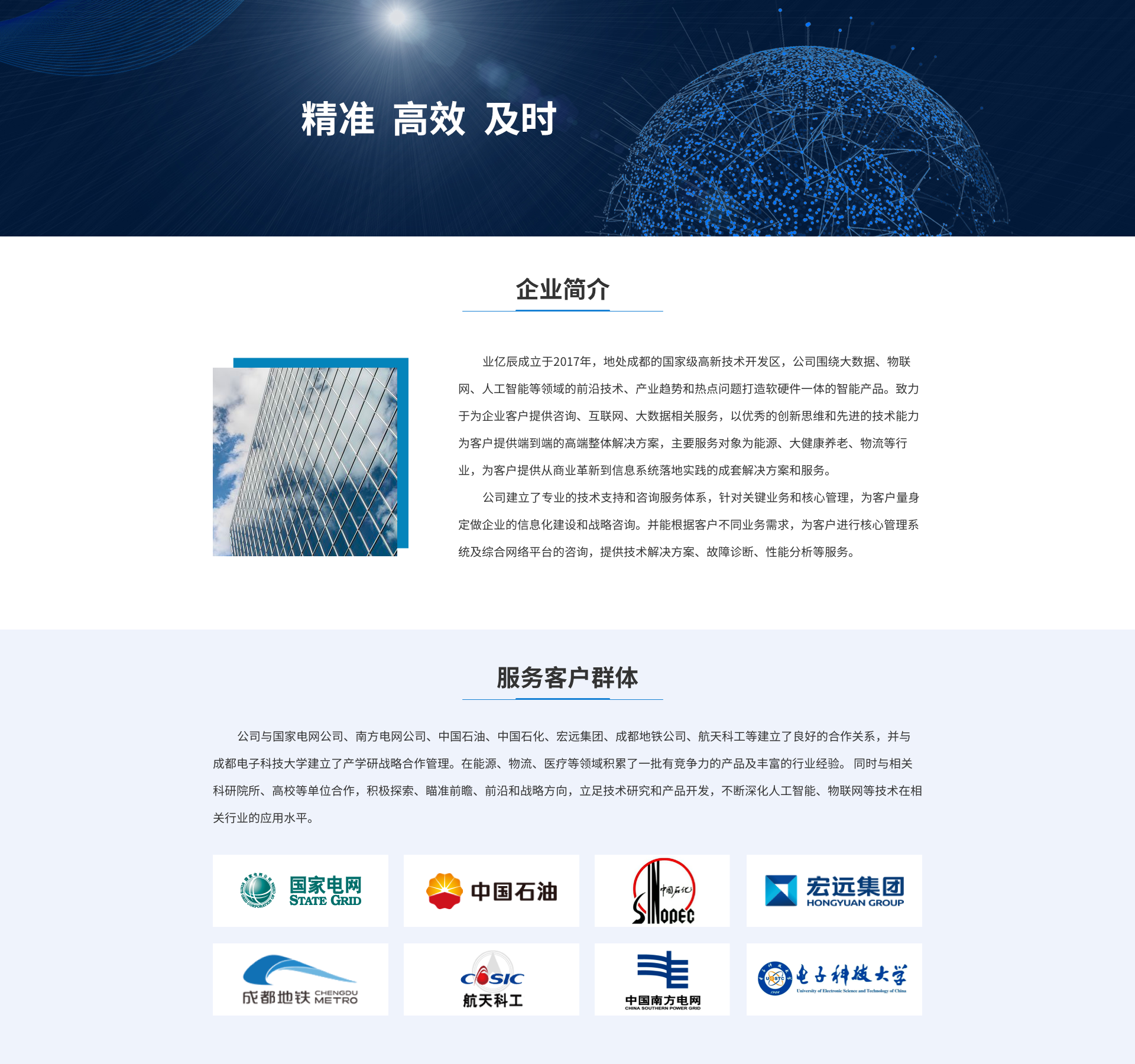 四川业亿辰科技 - 电网数字化转型和智能仓储管理系统服务